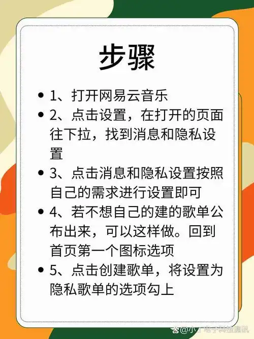 网易云音乐怎样更改歌单信息