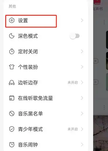 网易云音乐怎样更改歌单信息