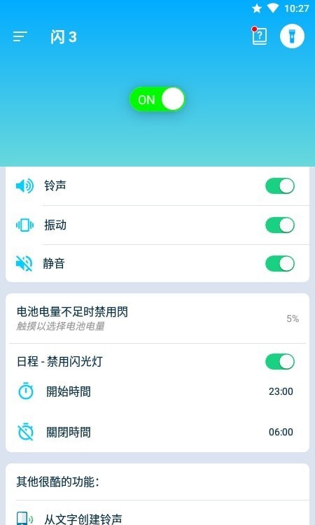通知闪光灯2