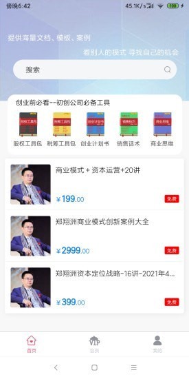 创业工具包1