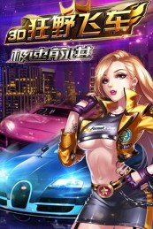 3D狂野飞车:极速前进免费版