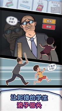 改作业模拟器游戏