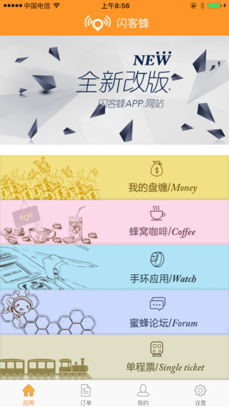 闪客蜂3