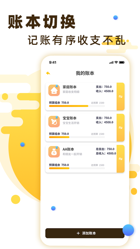 随手记账宝APP1