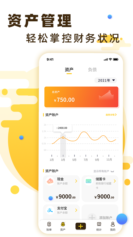 随手记账宝APP2