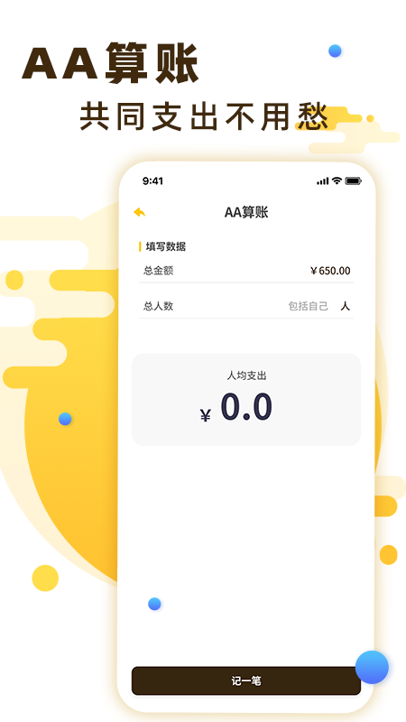 随手记账宝APP4