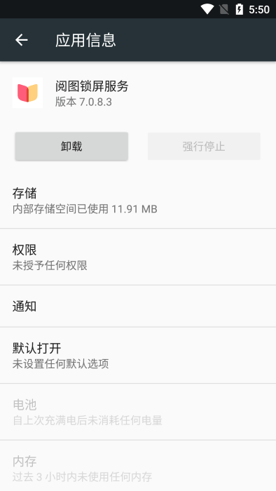 阅图锁屏服务最新版1