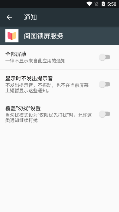阅图锁屏服务最新版3