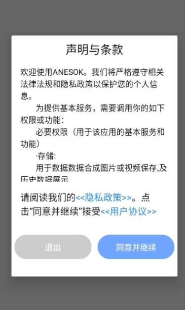 ANESOK安卓版3
