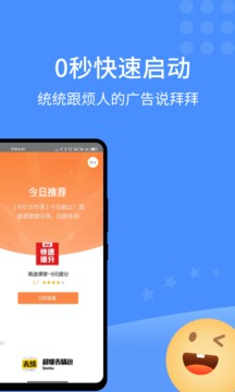 快启动最新版2