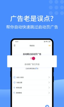 快启动最新版