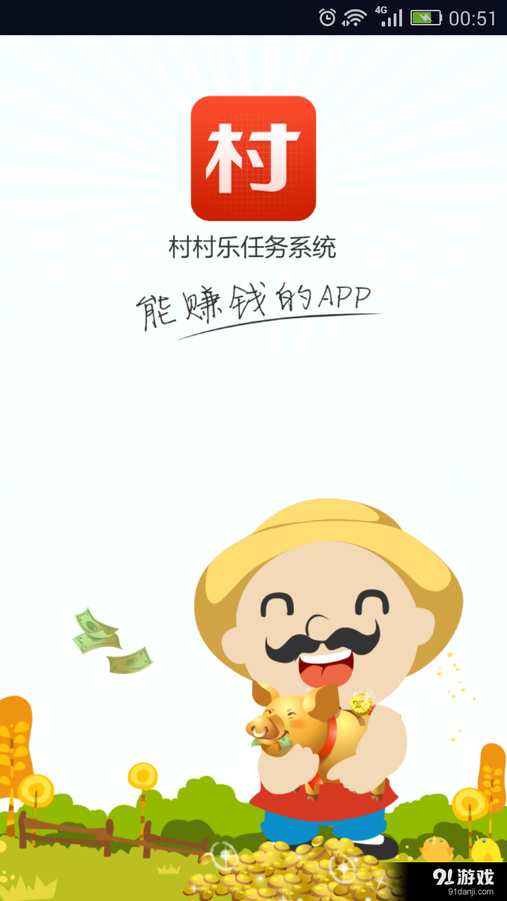 村村乐