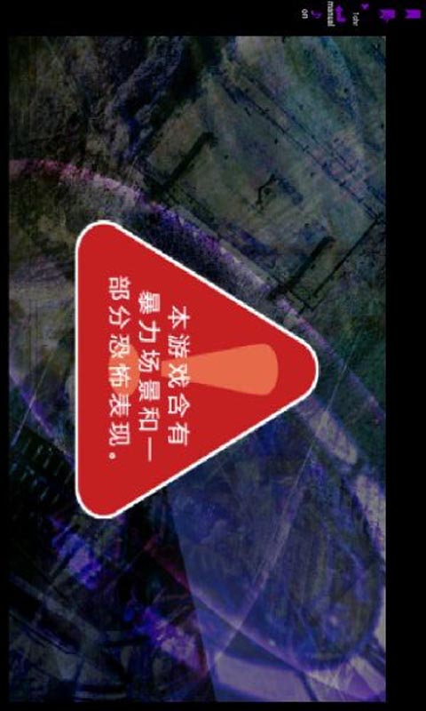 恐怖物语汉化版3