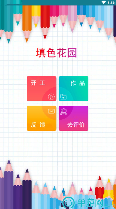 填色花园