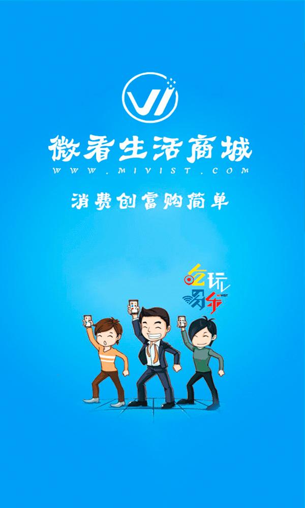 微看生活商城1