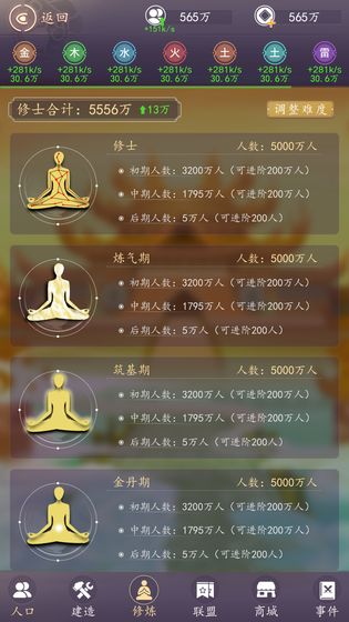 天道模拟器安卓版1