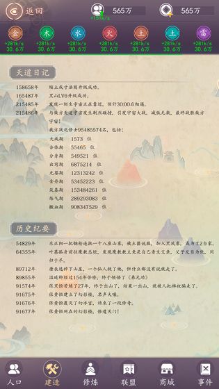天道模拟器安卓版2