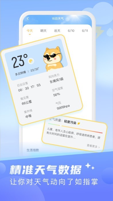 晴日天气2