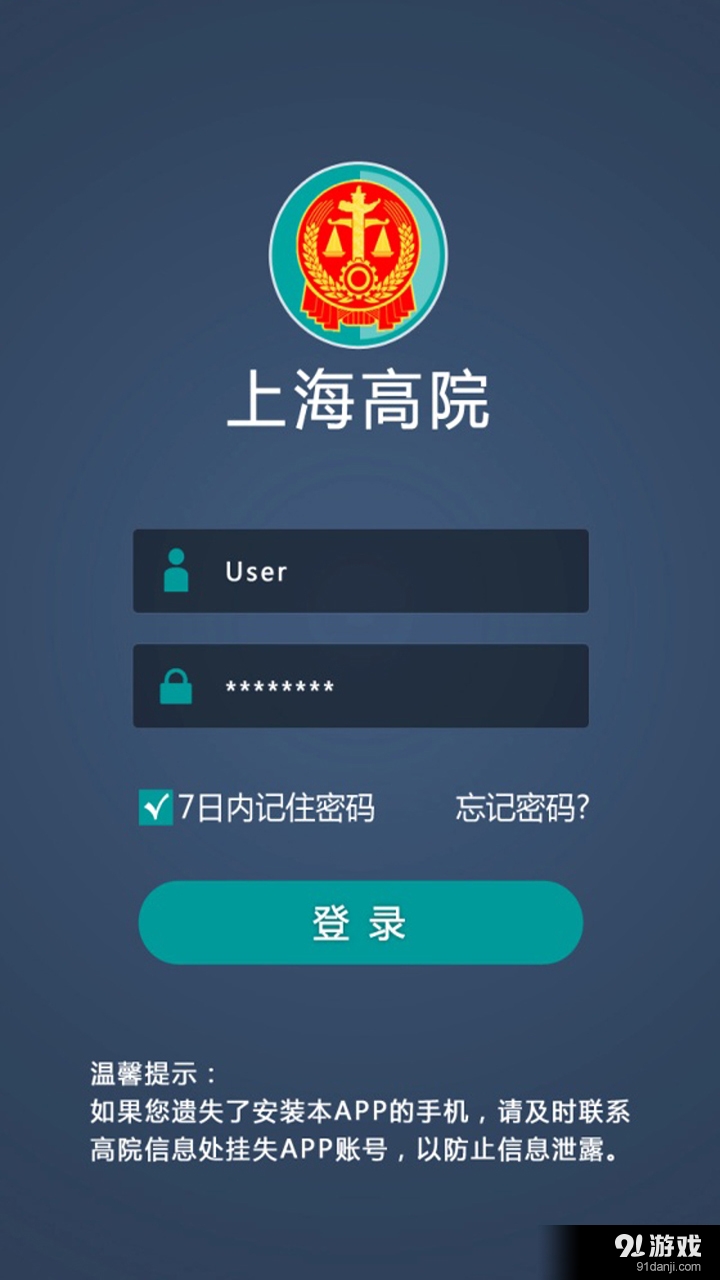 上海法院