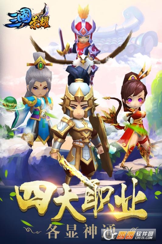 三国荣耀