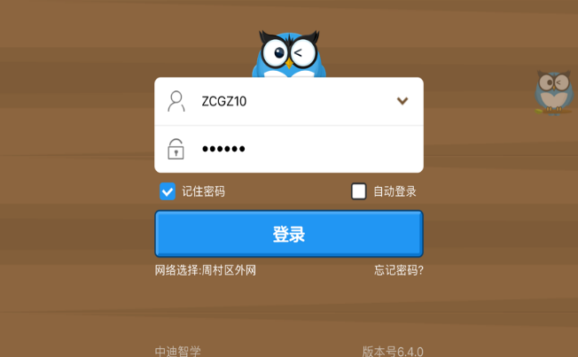 中迪智学学生端电子书包3