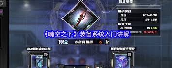 晴空之下装备元素属性怎么看
