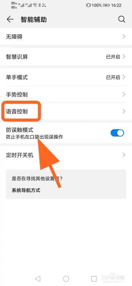 小云助手语音报号开启方法