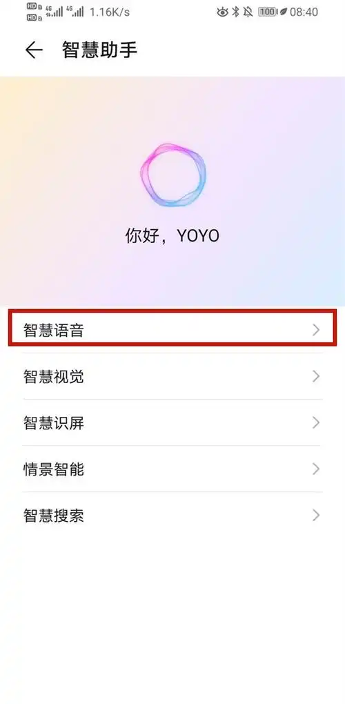 小云助手语音报号开启方法