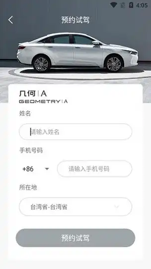 几何汽车app如何绑定汽车