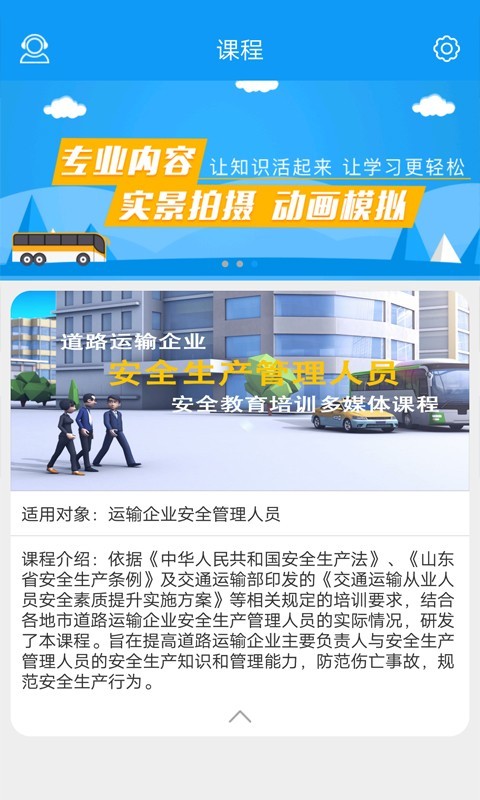 企业安全培训2