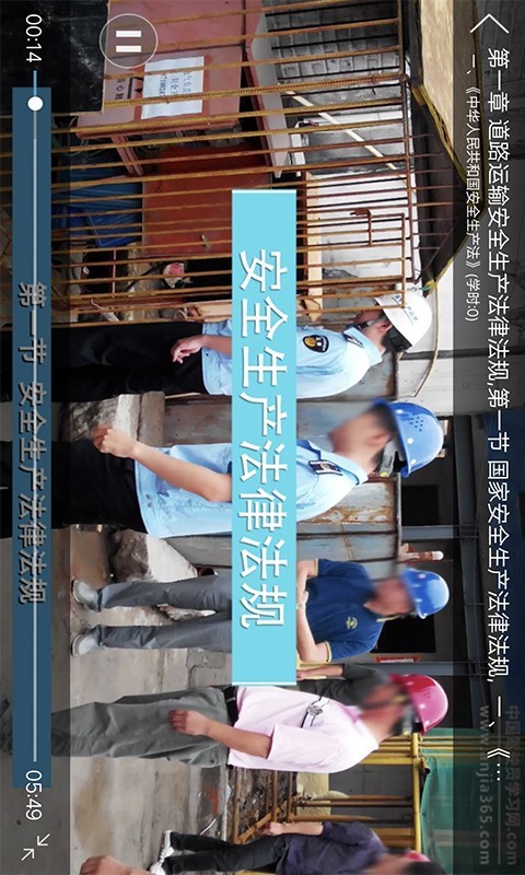 企业安全培训4