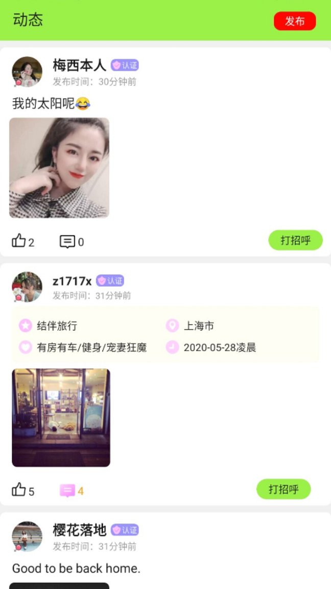 夜色约会交友1