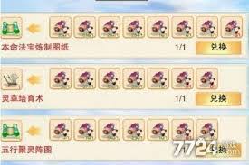 本命法宝炼制卷怎么使用