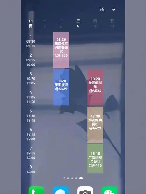 wakeup课程表怎样设置桌面小组件