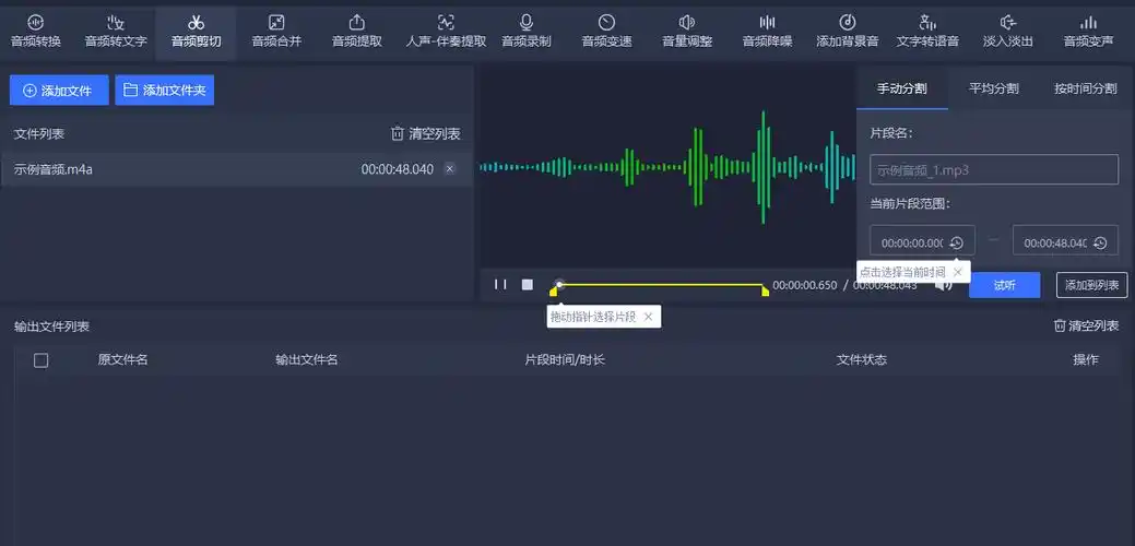 网易云音乐截取音乐的设置方法