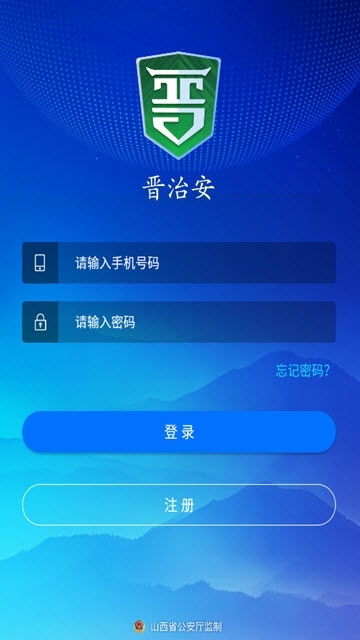 晋治安3