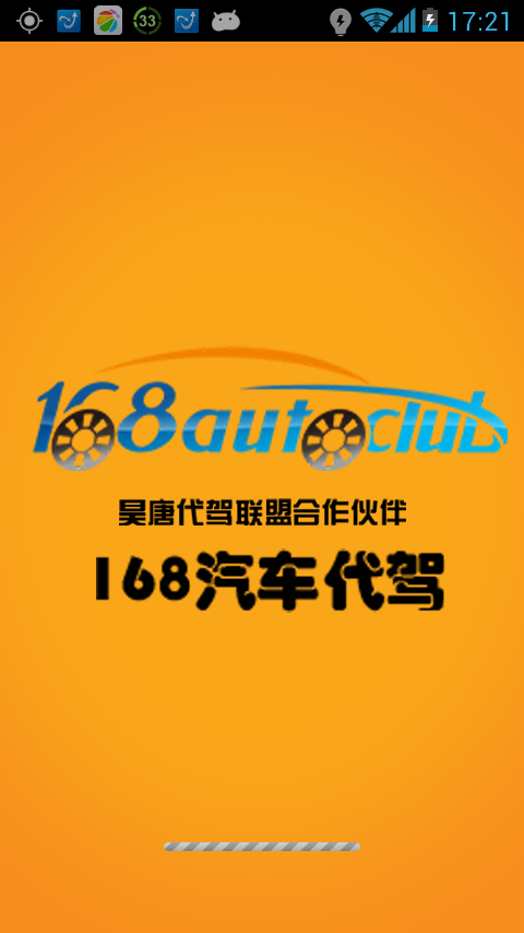 168司机端3