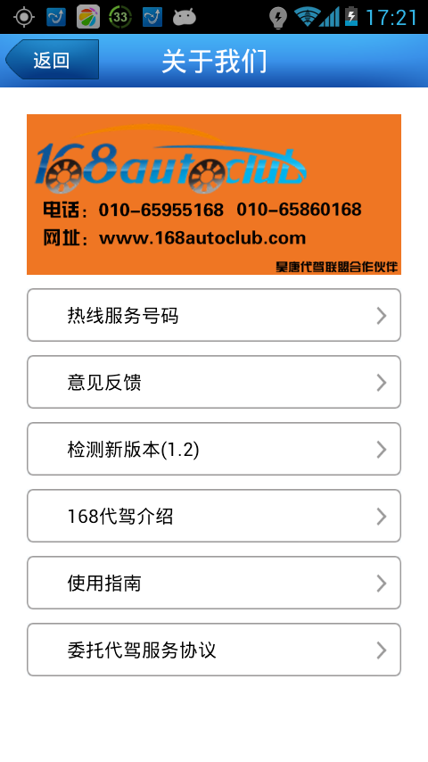 168司机端