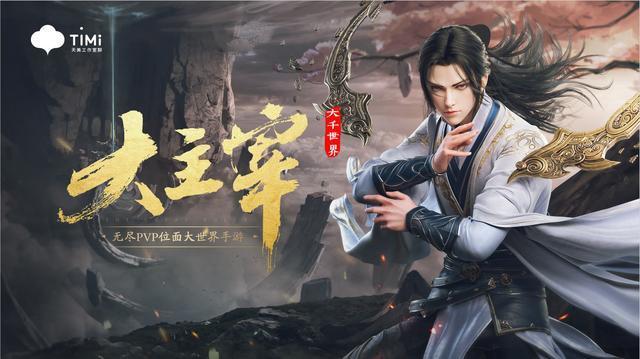 大主宰大千世界3