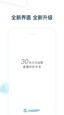 大众出行司机1