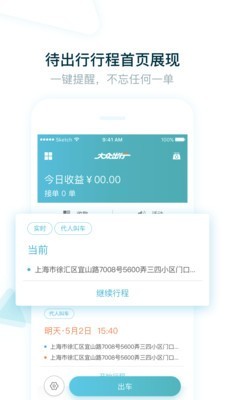 大众出行司机2