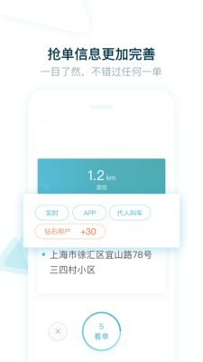大众出行司机3