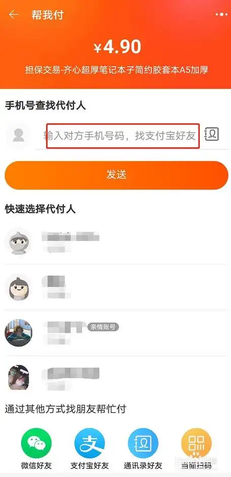 如何打开淘宝朋友代付链接