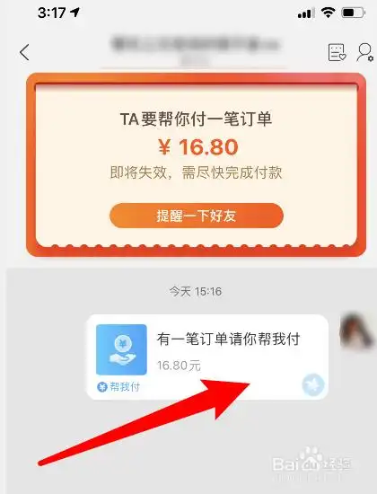 如何打开淘宝朋友代付链接