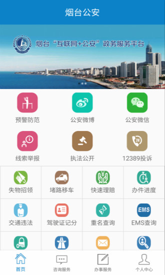 烟台公安1