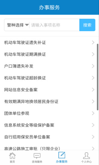 烟台公安4