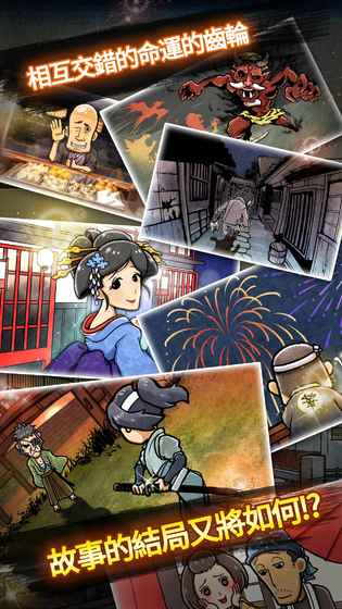 关东煮店人情故事2APP5