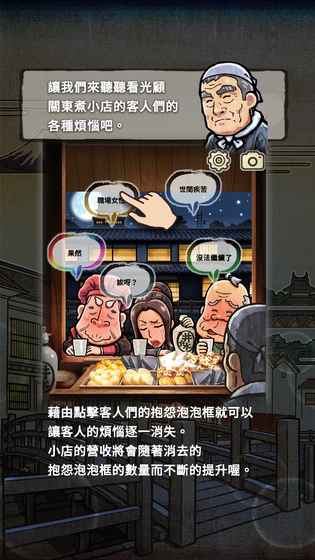 关东煮店人情故事2APP