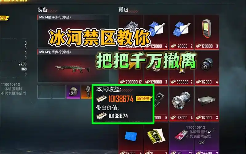 和平精英冰河禁区如何刷金