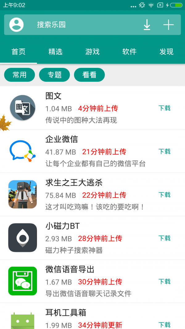 手机乐园2